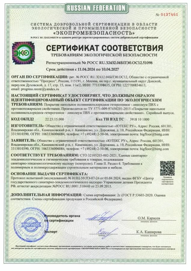 Экологическая безопасность покрытия