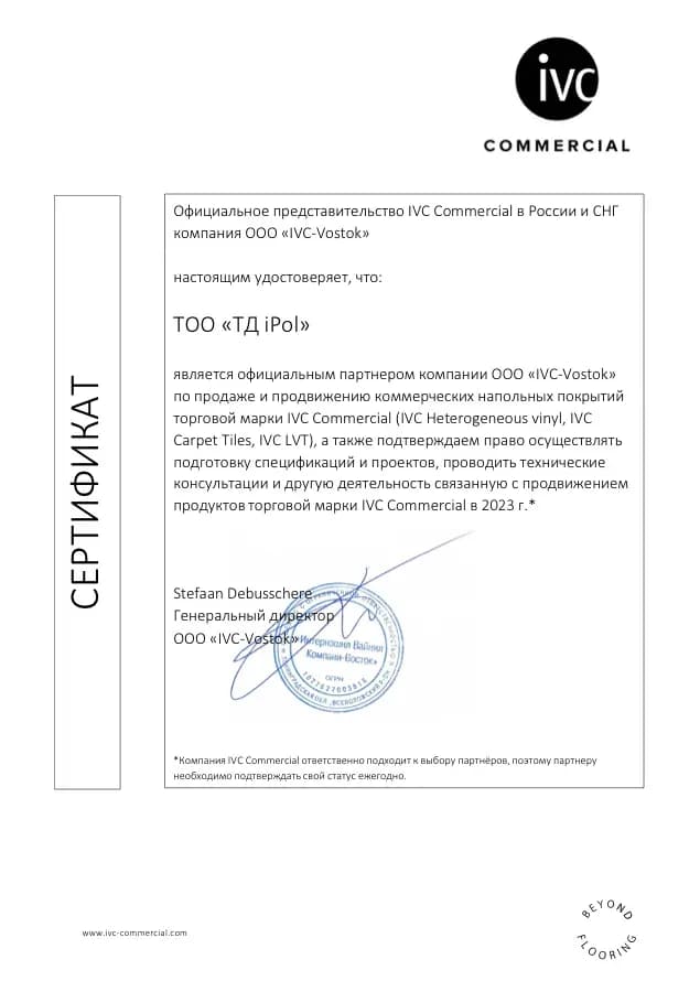 Официальный партнёр IVC Commercial