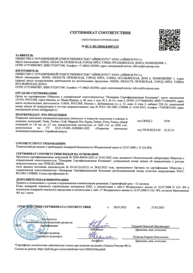 Пожарная безопасность, класс КМ2