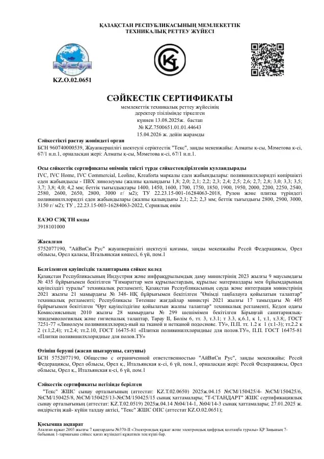 Сертификат соответствия Республики Казахстан